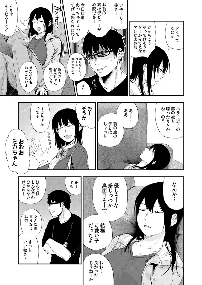 Saki to Mika ~Sex Izonshou no Shinyuu to Danseika shita Watashi~ 1-4 page 9 full