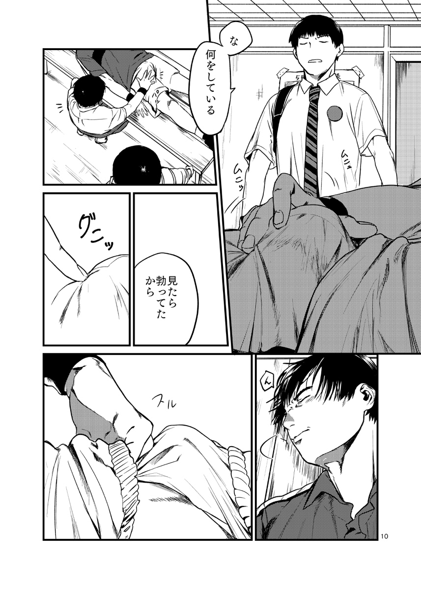 Miru no wa Doku Fureru mo Doku page 10 full