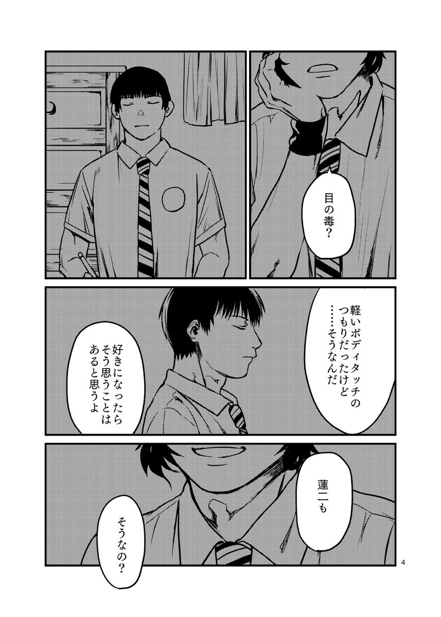 Miru no wa Doku Fureru mo Doku page 4 full