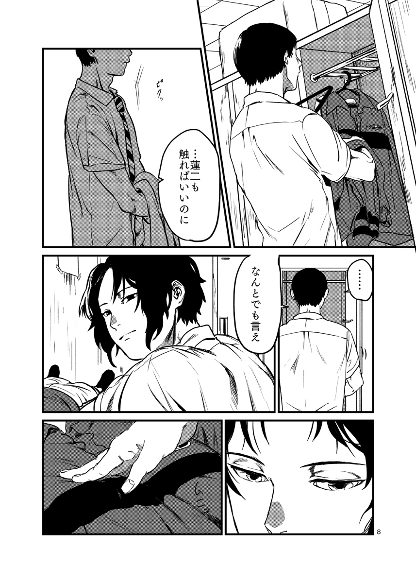 Miru no wa Doku Fureru mo Doku page 8 full