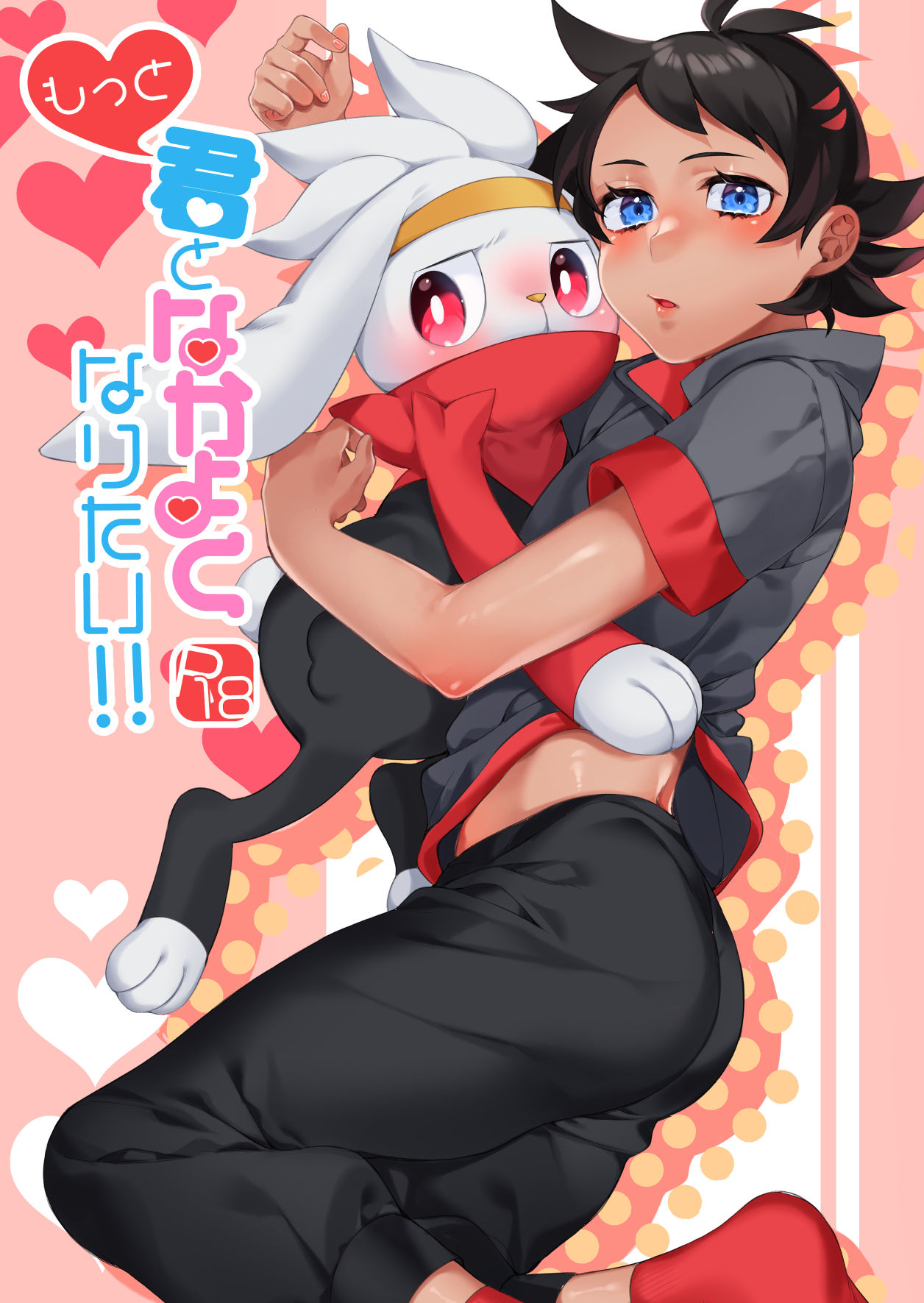 Motto Kimi to Nakayoku Naritai! page 1 full