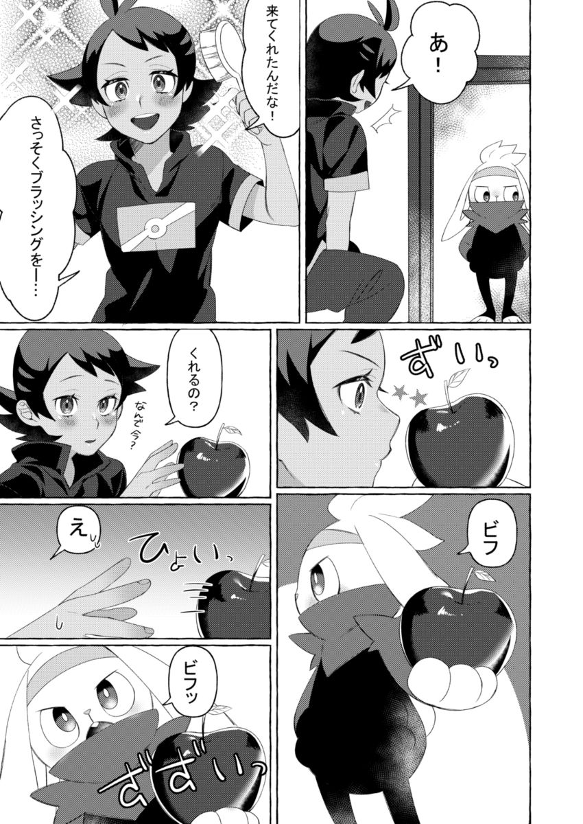 Motto Kimi to Nakayoku Naritai! page 10 full