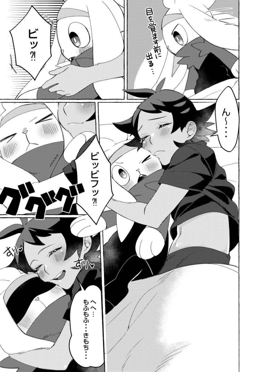 Motto Kimi to Nakayoku Naritai! page 4 full