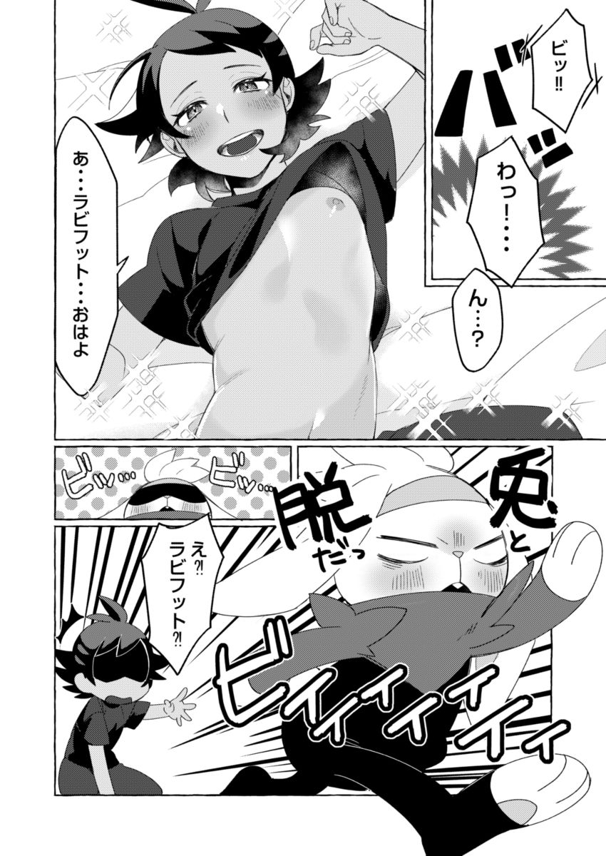 Motto Kimi to Nakayoku Naritai! page 5 full