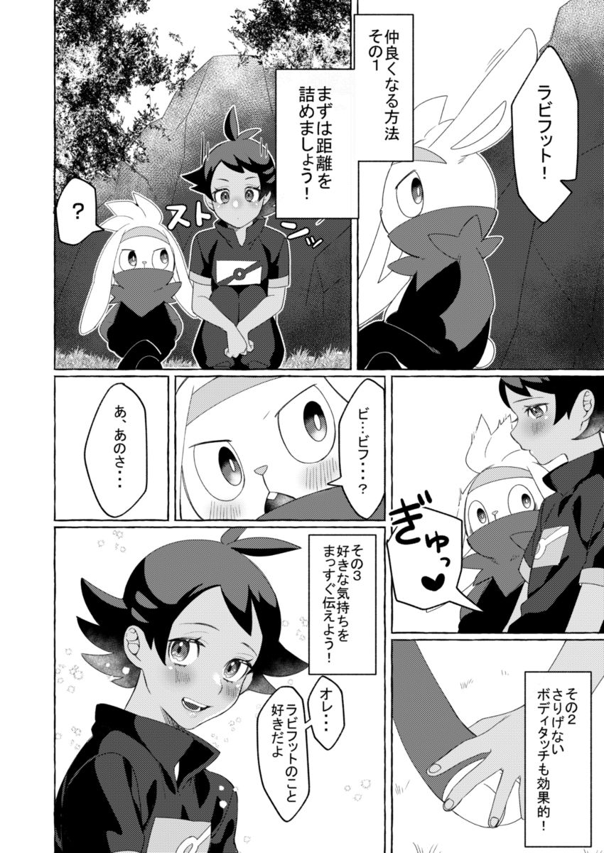 Motto Kimi to Nakayoku Naritai! page 7 full