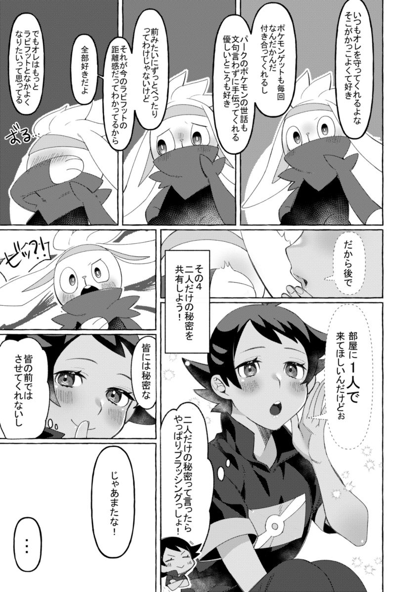 Motto Kimi to Nakayoku Naritai! page 8 full