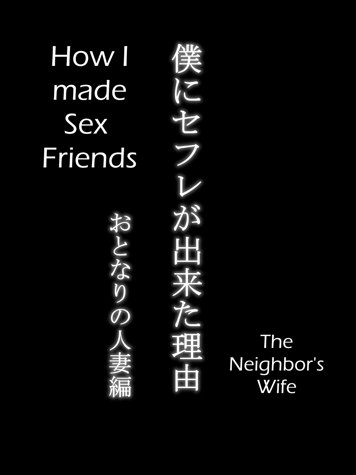 Boku ni SeFri ga Dekita Riyuu ~Otonari no Hitozuma Hen~ | How I Made Sex Friends ~The Neighbor's Wife~ page 7 full