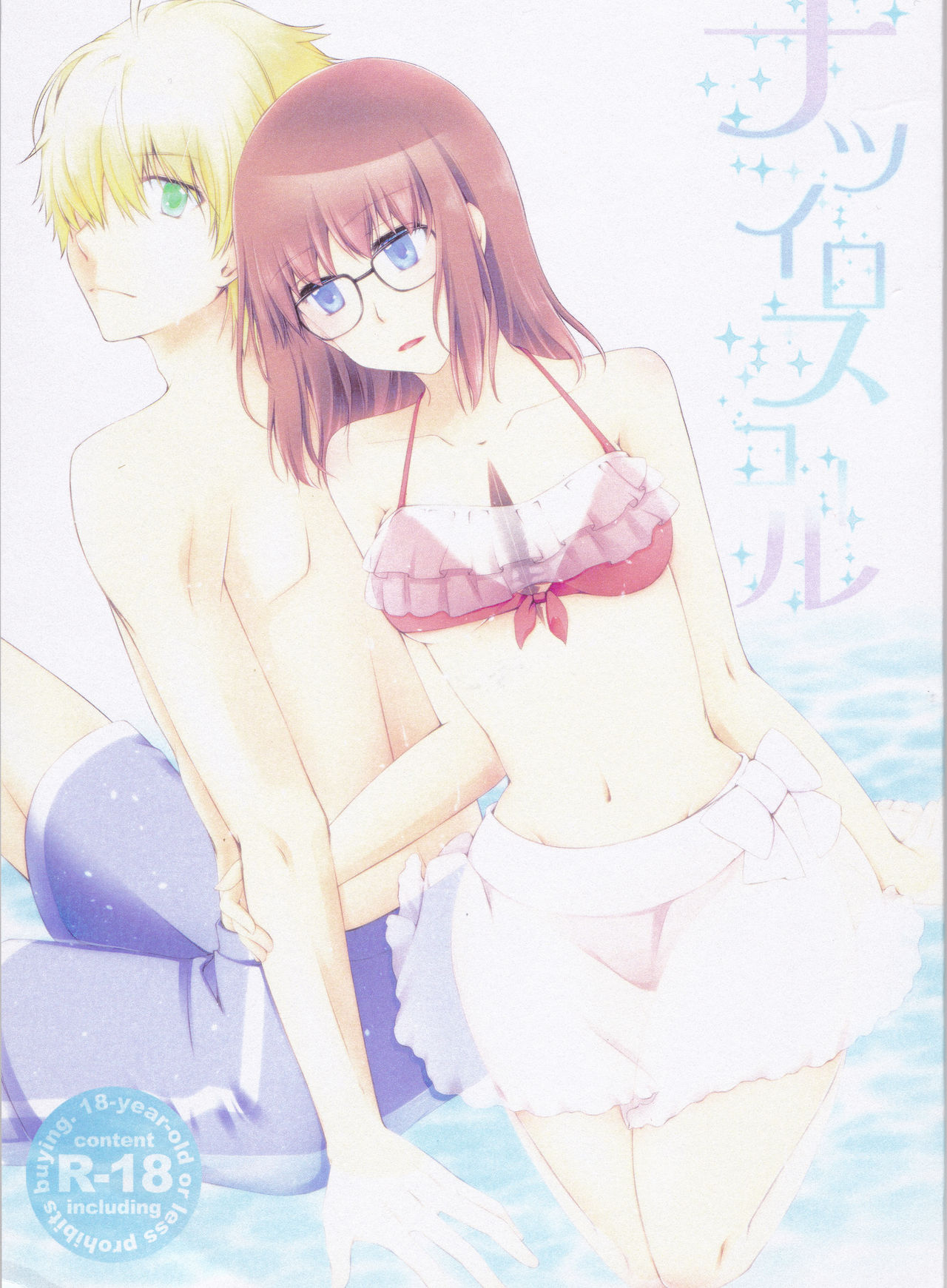 Natsuiro School page 1 full