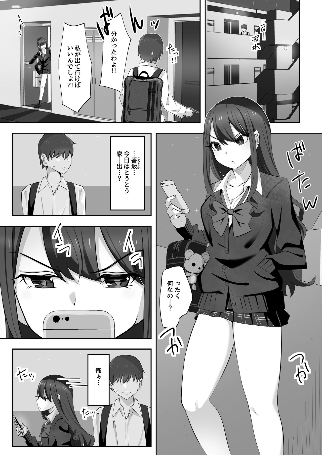 Tonari no Namaiki Joshi ga Uchi o “Hinanjo” ni Shite Iribitaru node.... page 4 full