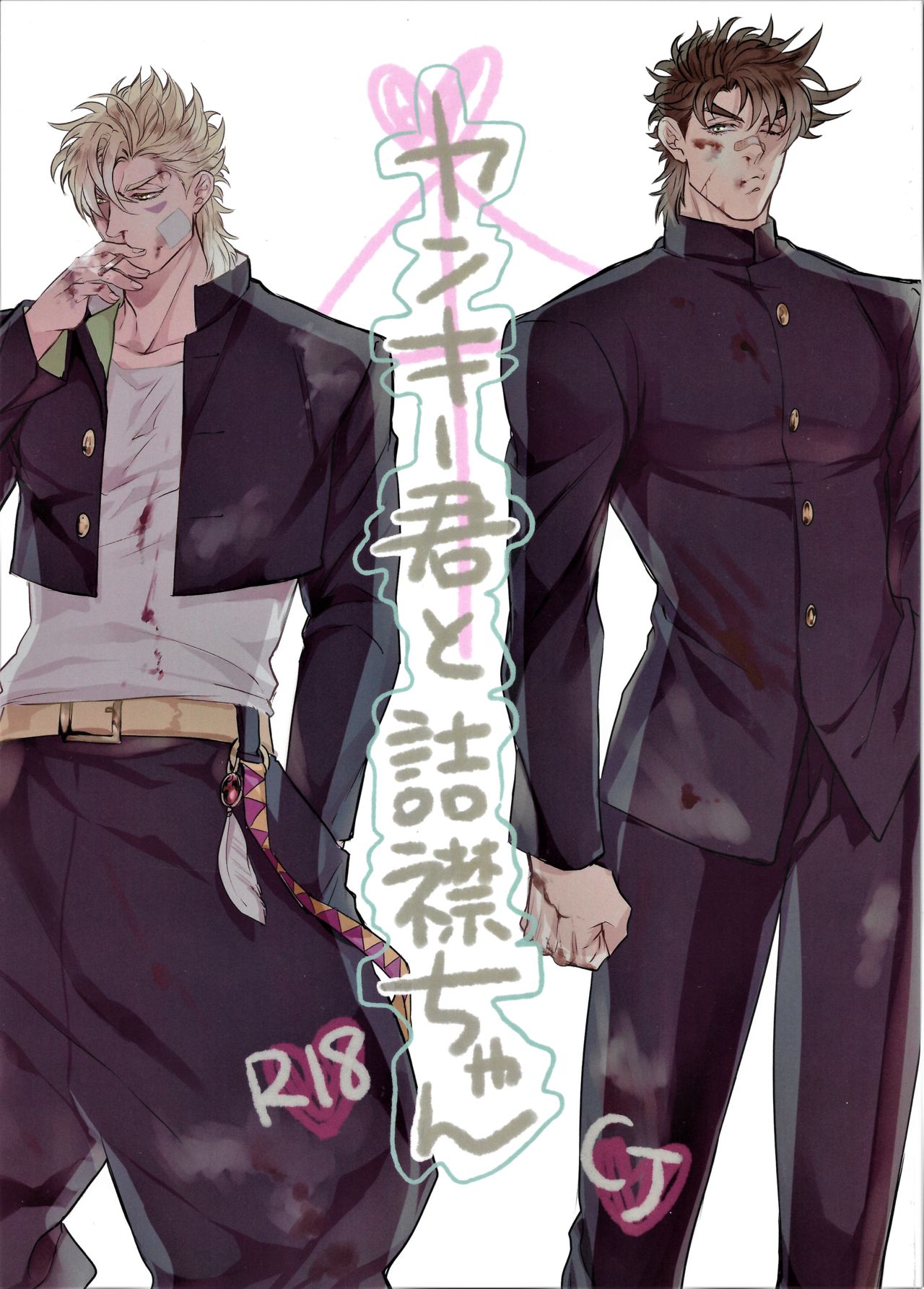 Yankee-kun to Tsuneeri-chan page 1 full