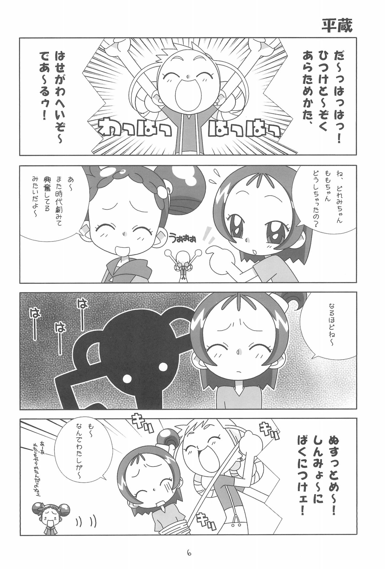 Rakugaki Omochabako no Hon page 6 full