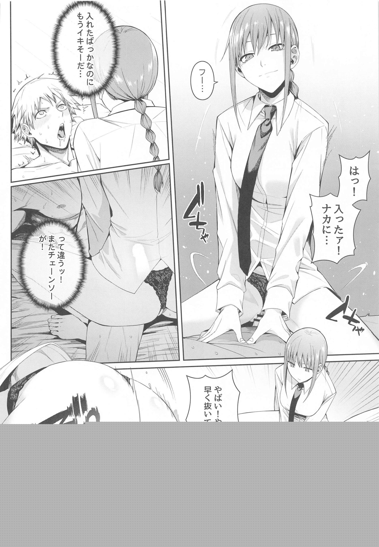 Kusarinoko Katsurei page 9 full