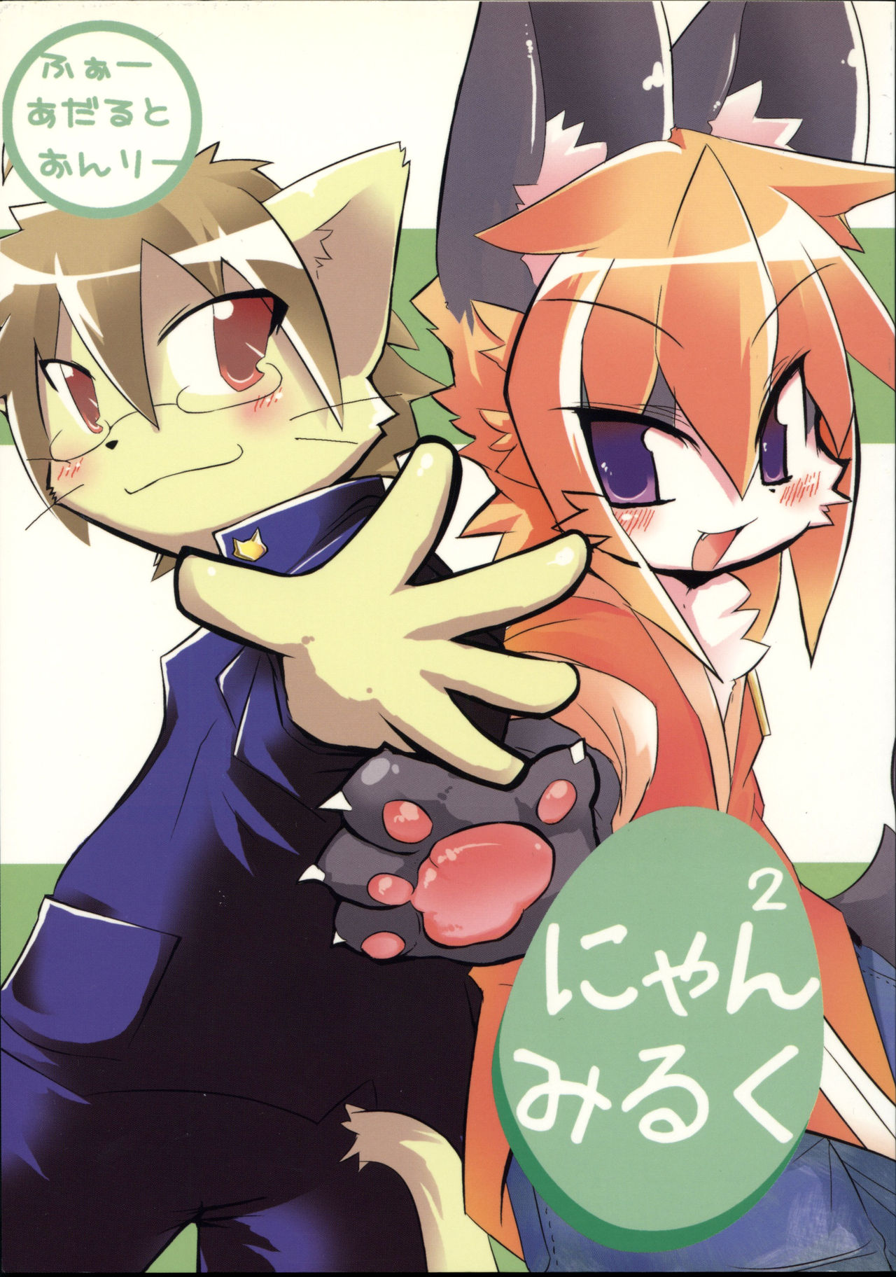 Nyannyan Milk page 1 full