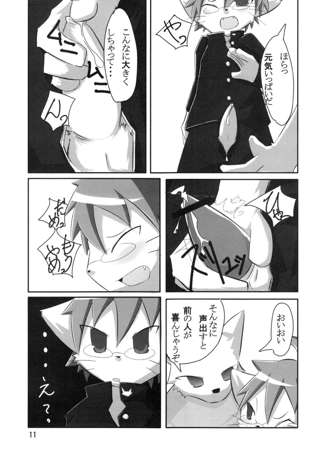 Nyannyan Milk page 10 full