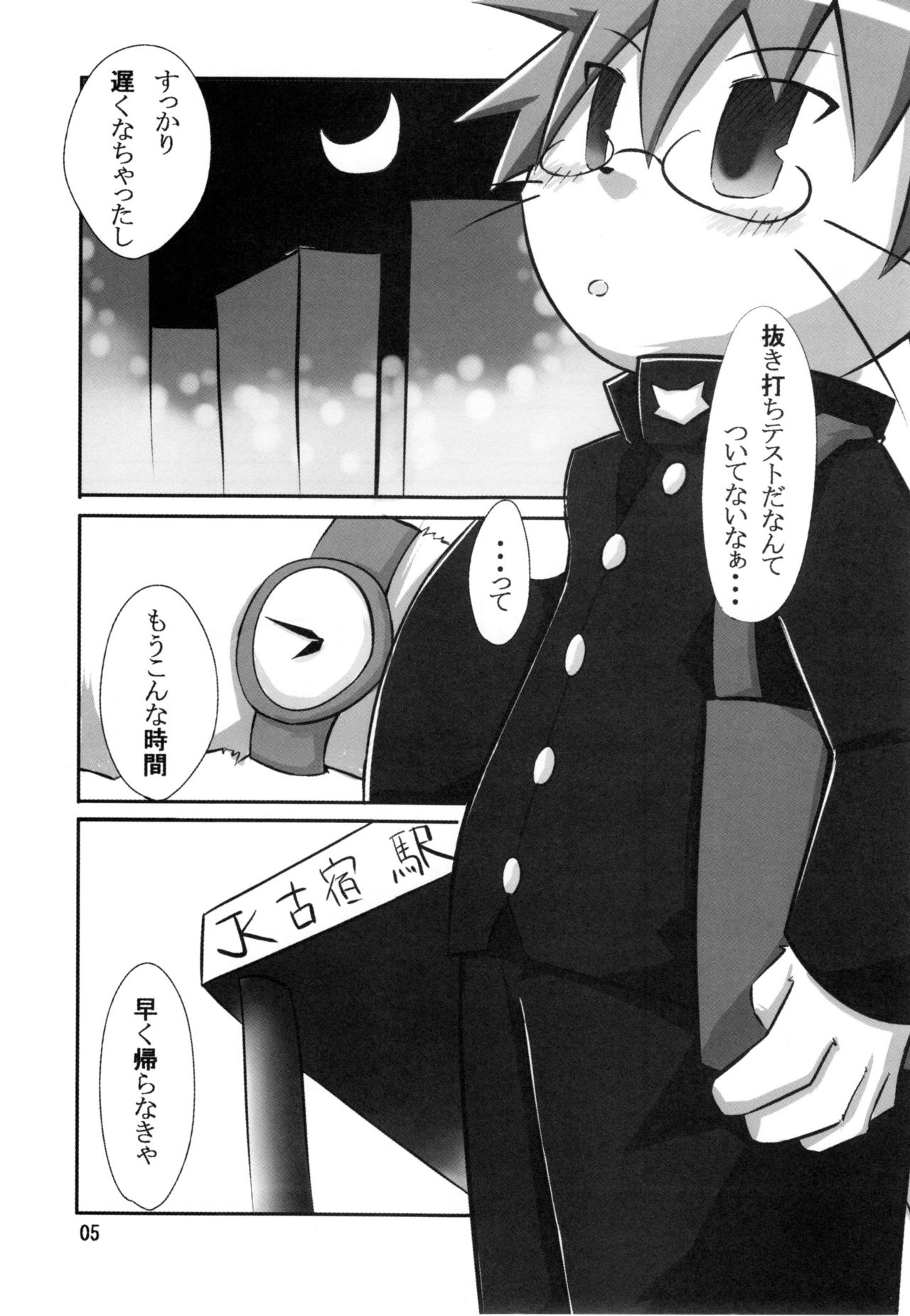 Nyannyan Milk page 4 full