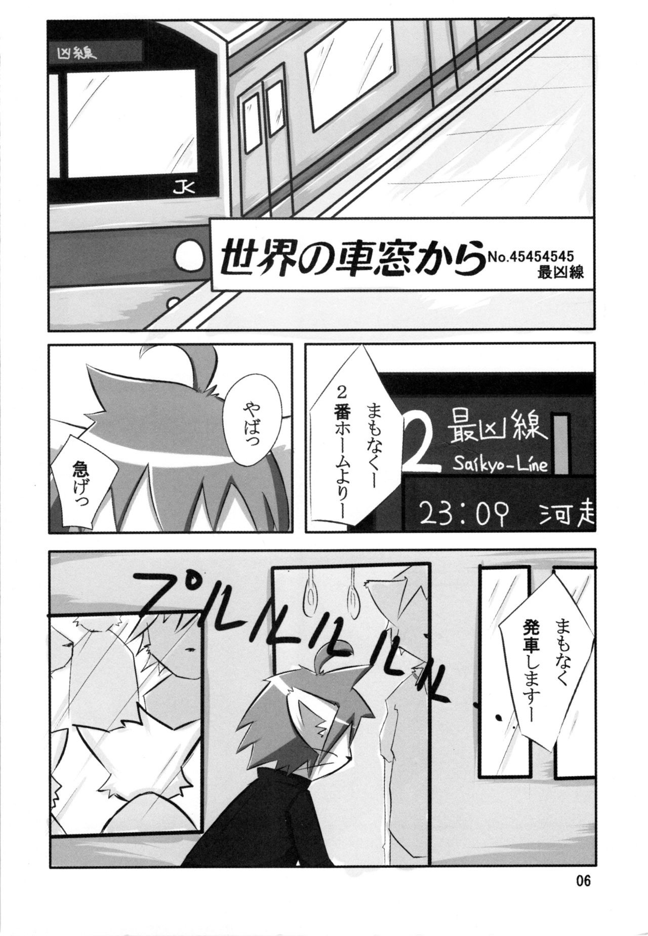 Nyannyan Milk page 5 full