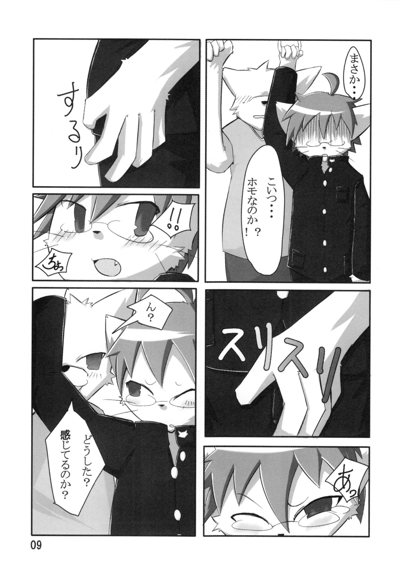 Nyannyan Milk page 8 full