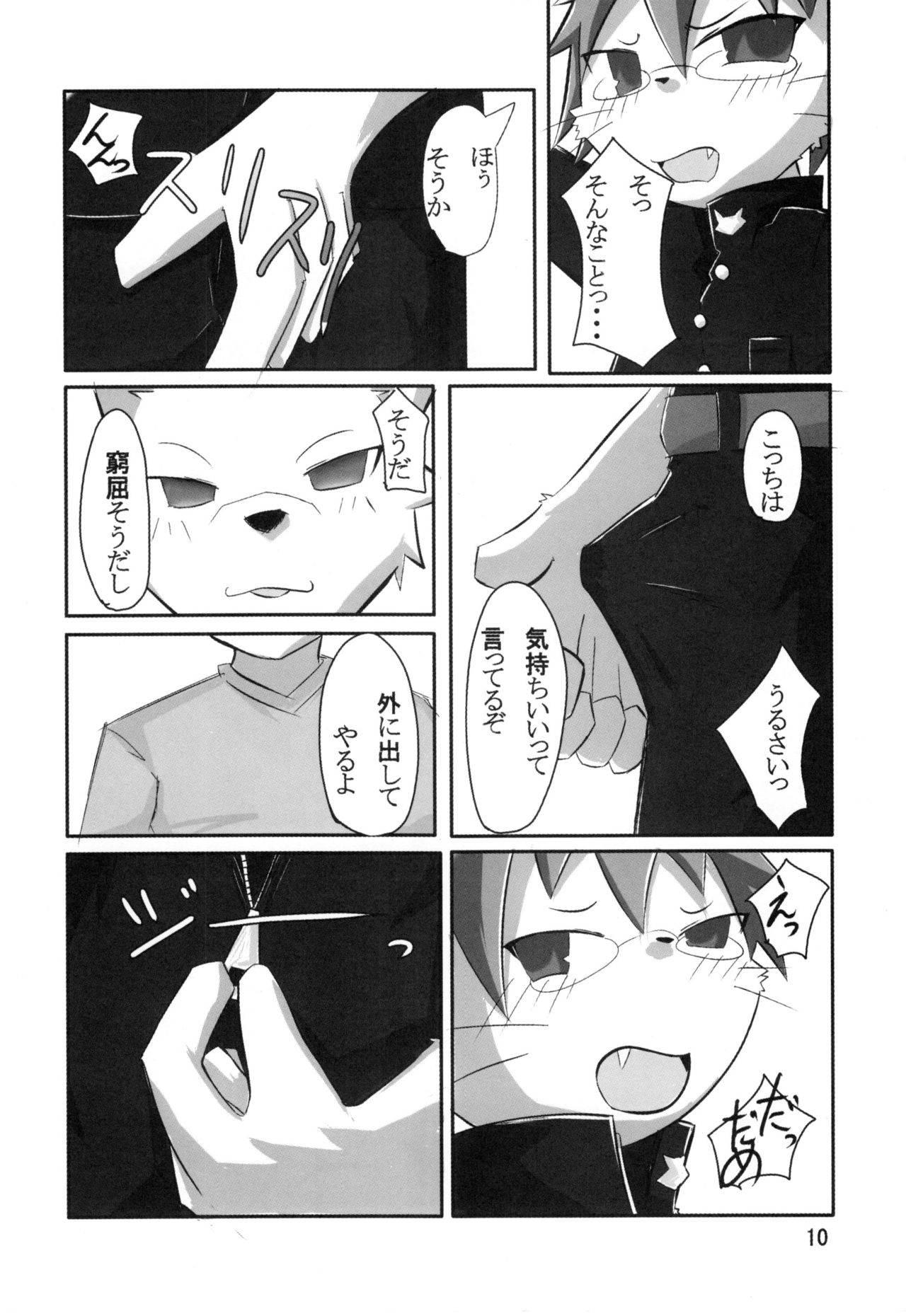 Nyannyan Milk page 9 full