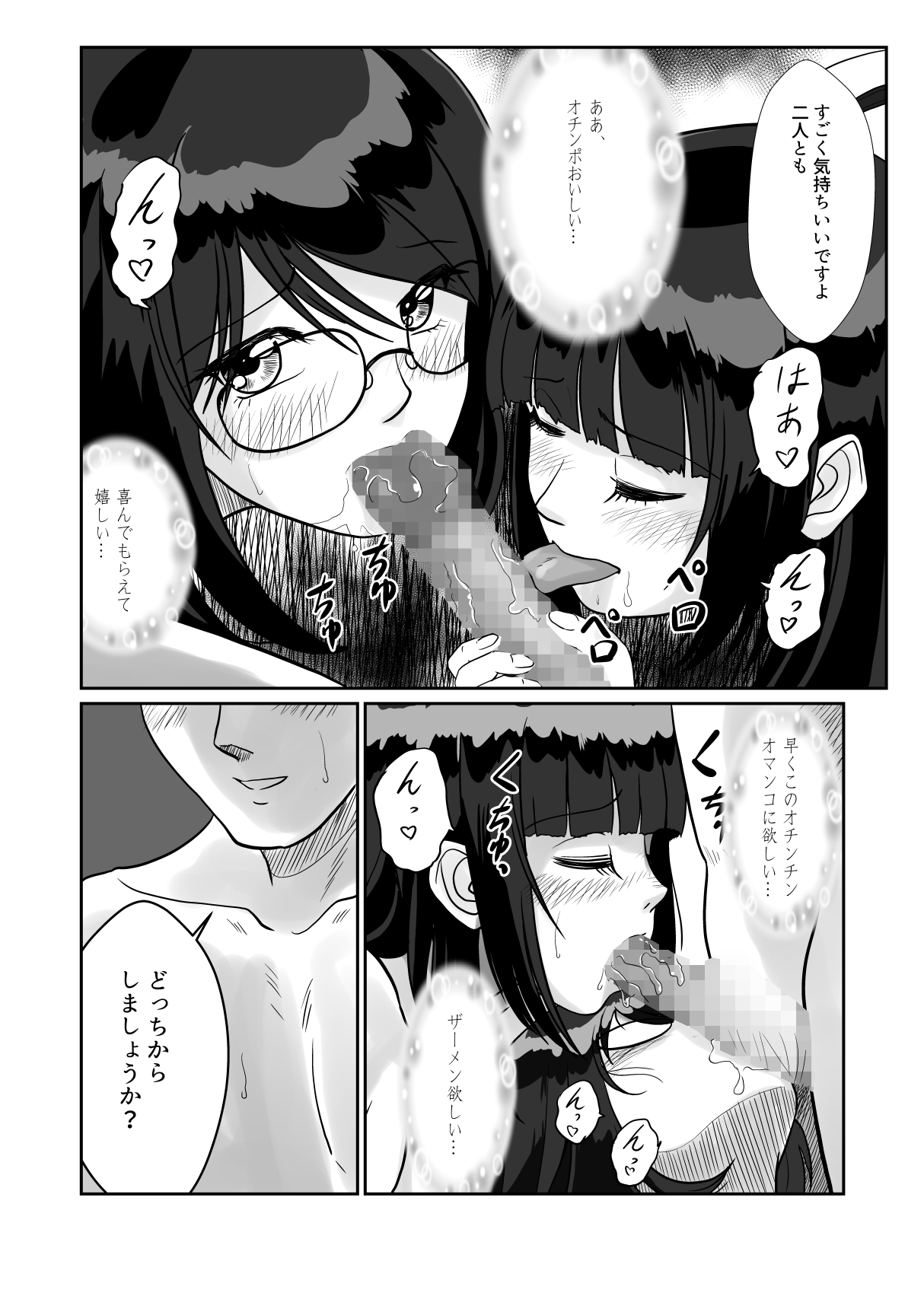 Himitsu no Nakadashi Onsen Ryokou Jimikei Hitozuma SeFri Futari to Hajimete no 3P page 10 full