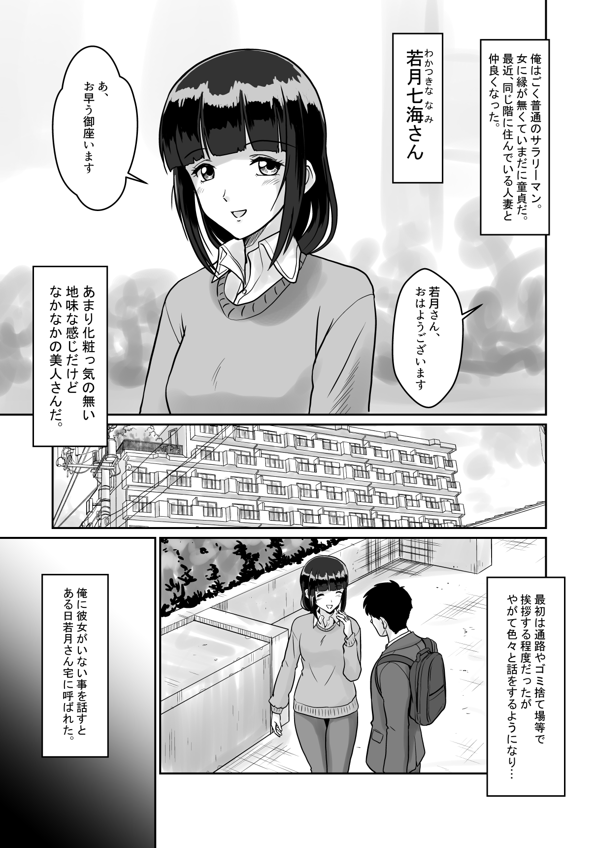 Himitsu no Nakadashi Onsen Ryokou Jimikei Hitozuma SeFri Futari to Hajimete no 3P page 3 full