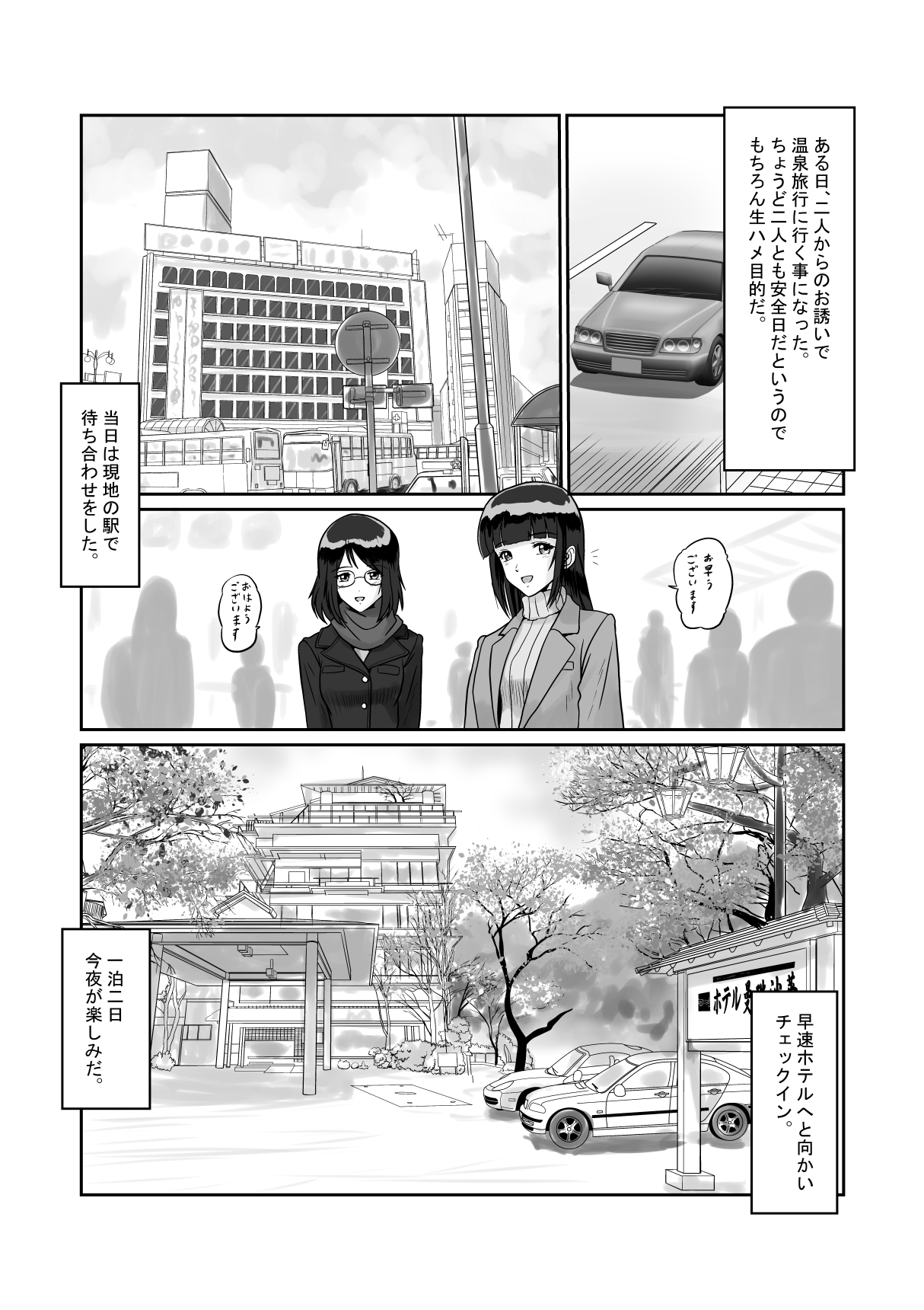 Himitsu no Nakadashi Onsen Ryokou Jimikei Hitozuma SeFri Futari to Hajimete no 3P page 8 full