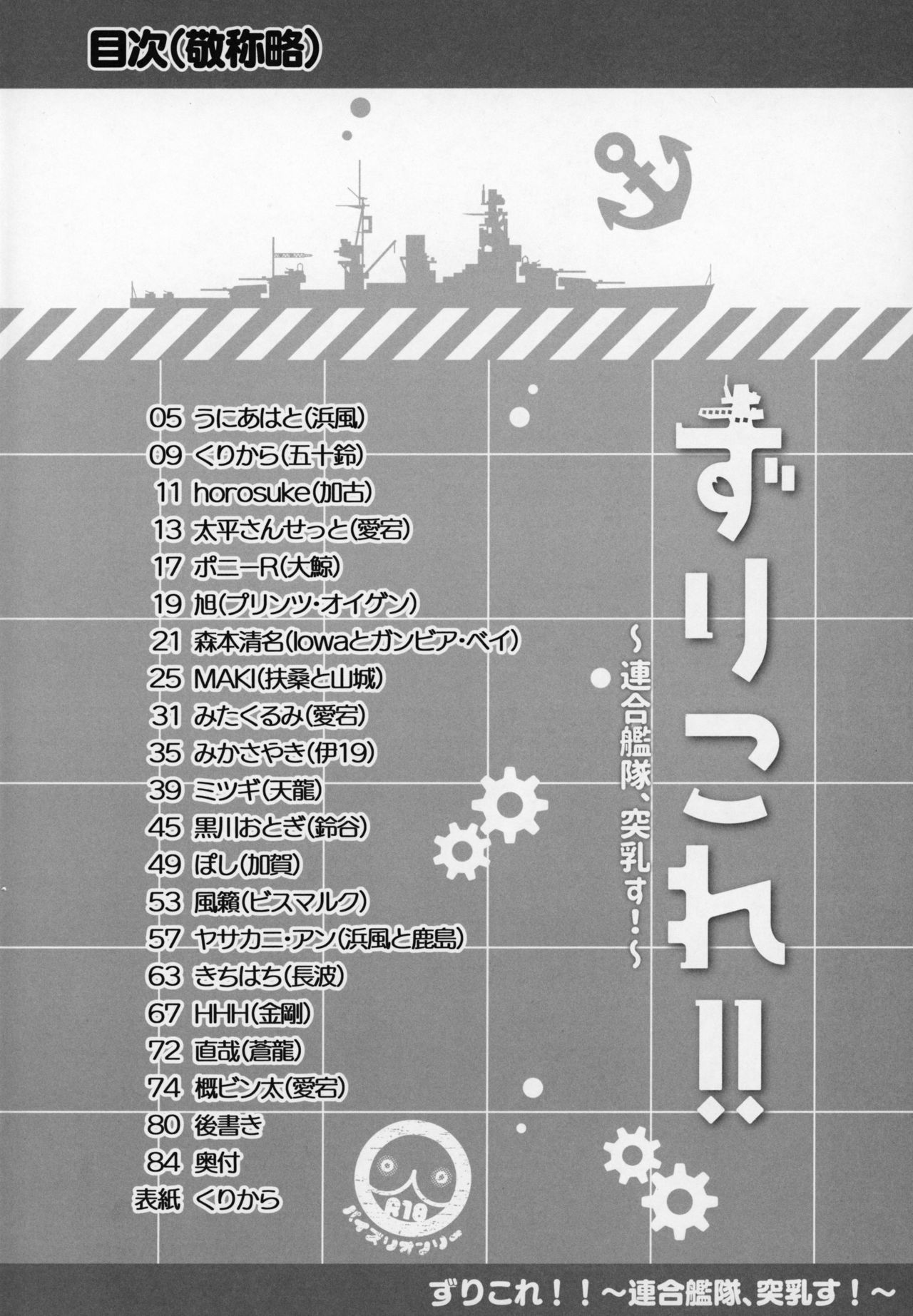 ZuriColle!! ~Rengou Kantai, Totsunyuu su!~ page 3 full