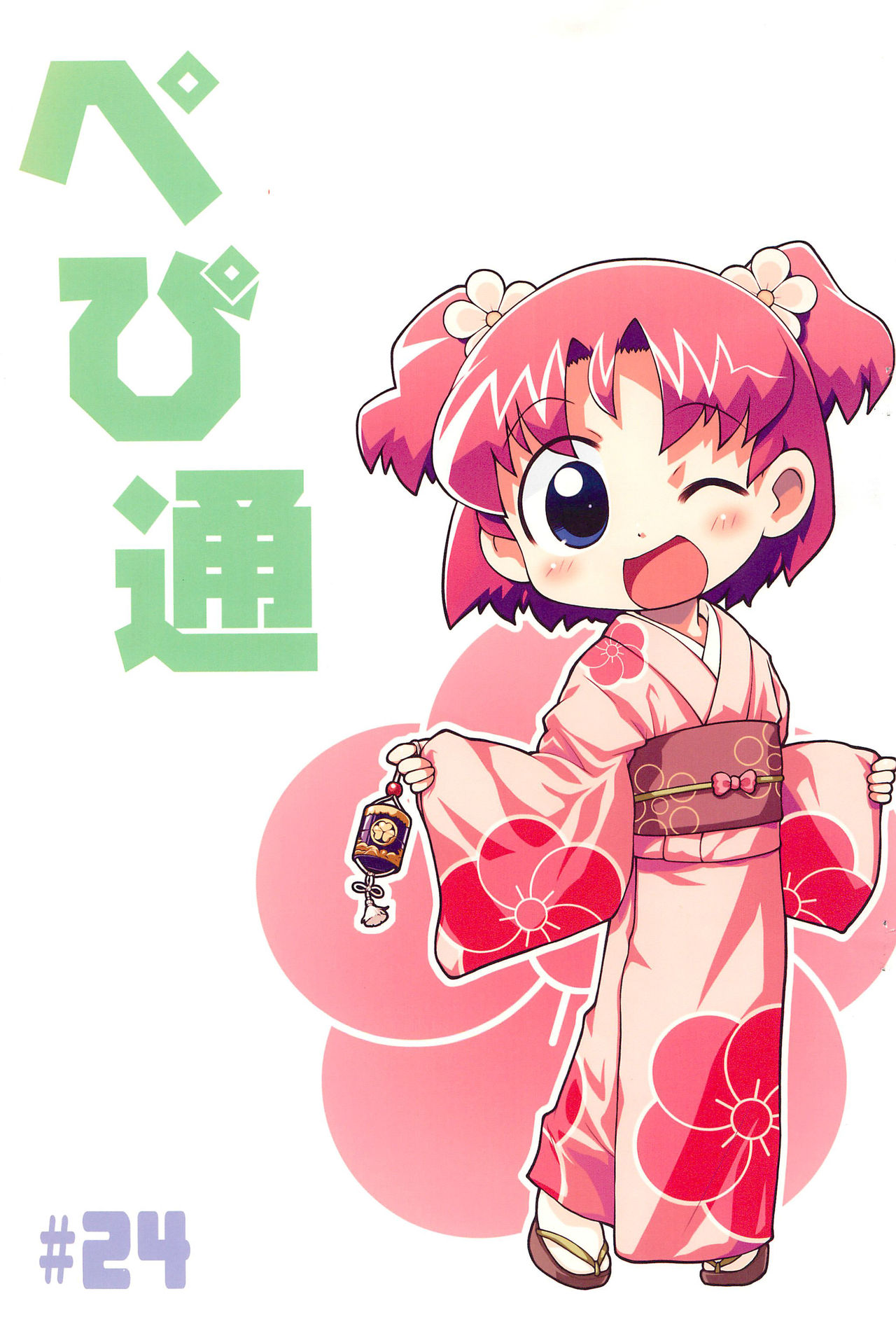 PalePink!  Pepi Tsuu #24 page 1 full