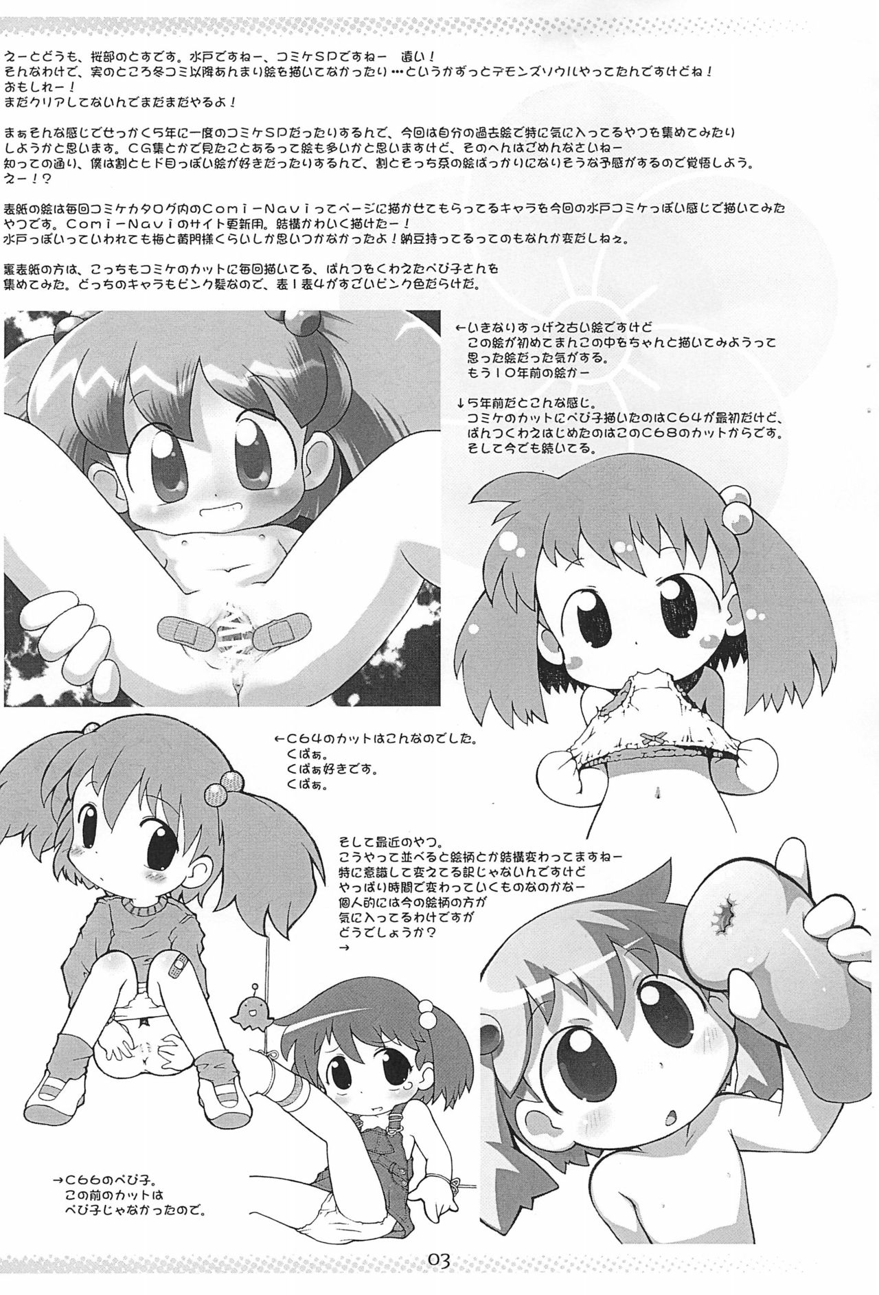 PalePink!  Pepi Tsuu #24 page 3 full