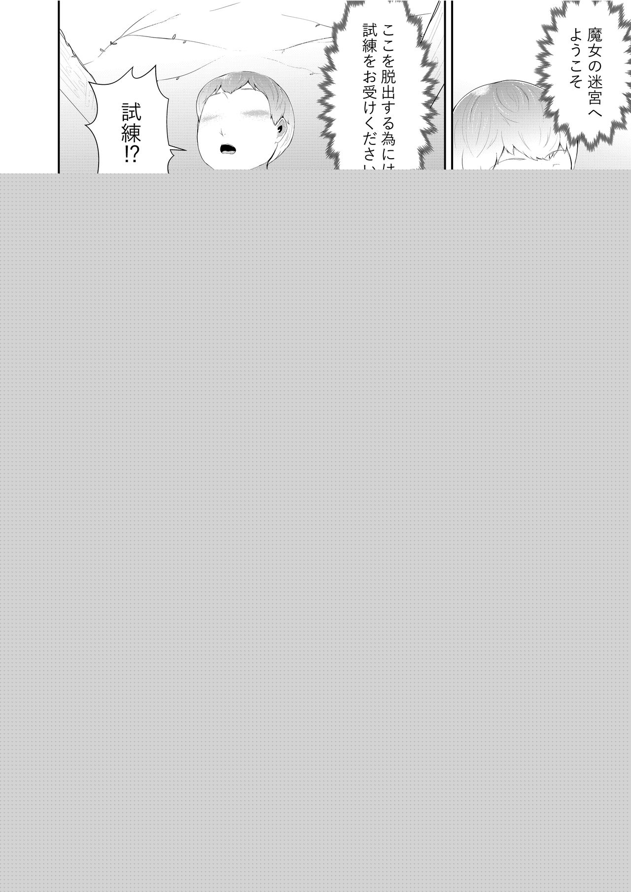 Majo no Meikyuu page 5 full