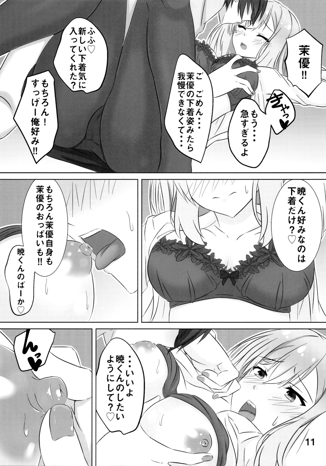 Onee-chan wa Fuan nandesu. page 10 full
