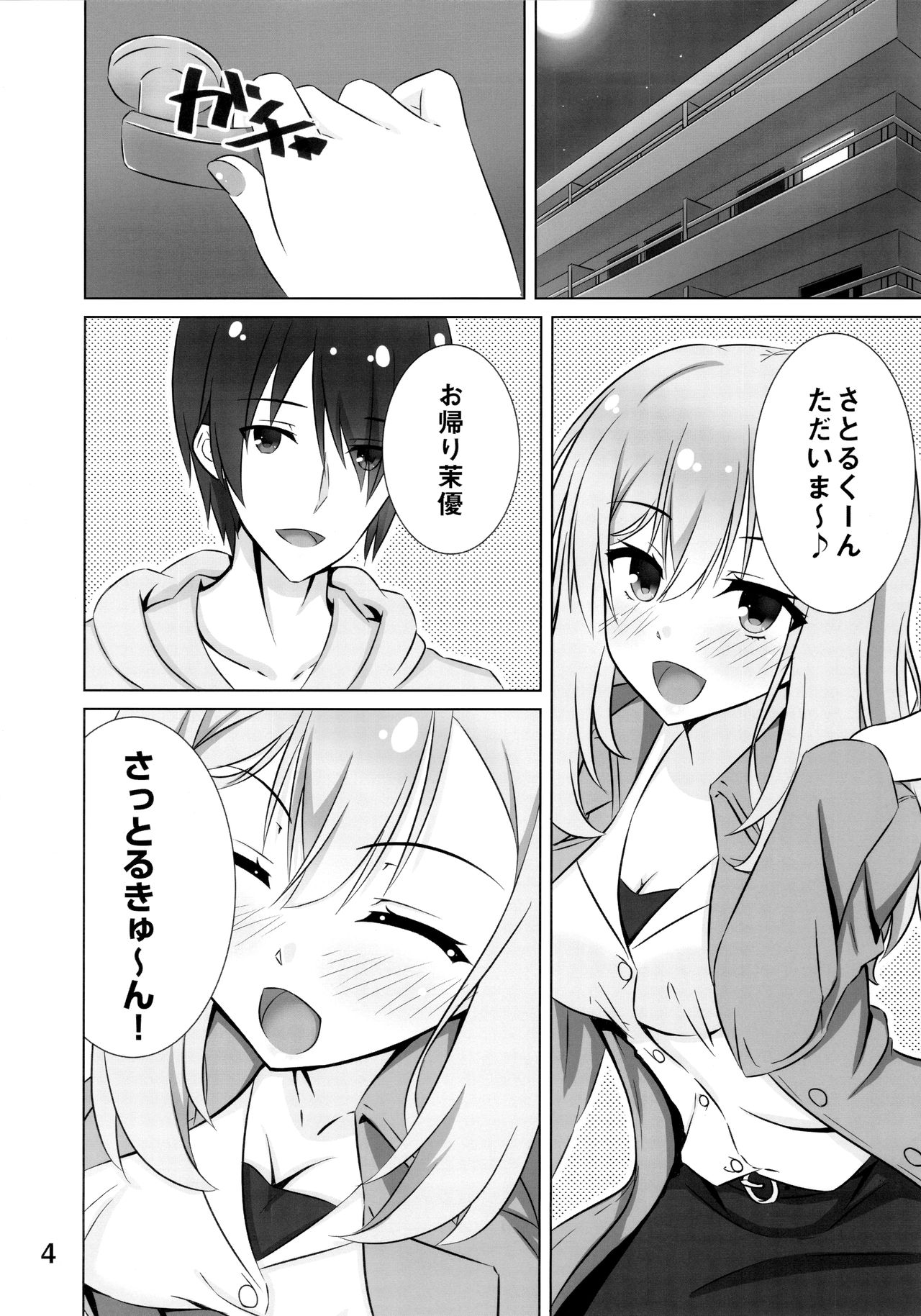 Onee-chan wa Fuan nandesu. page 3 full
