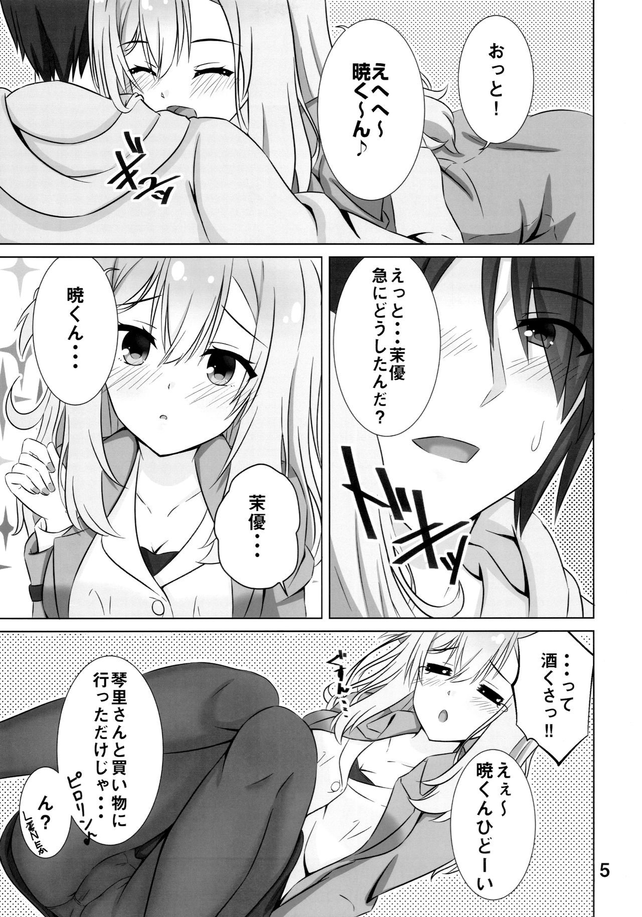 Onee-chan wa Fuan nandesu. page 4 full