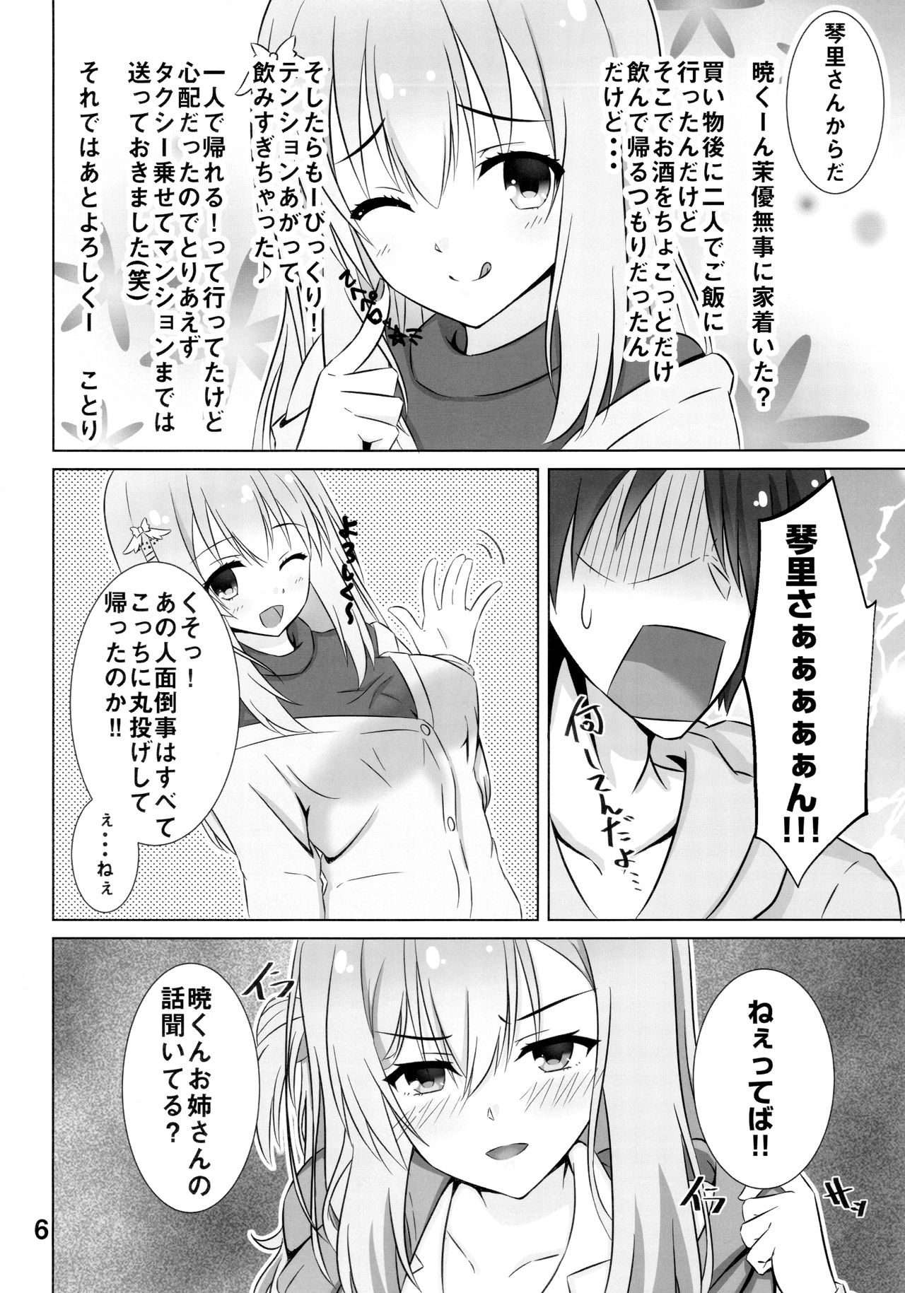 Onee-chan wa Fuan nandesu. page 5 full