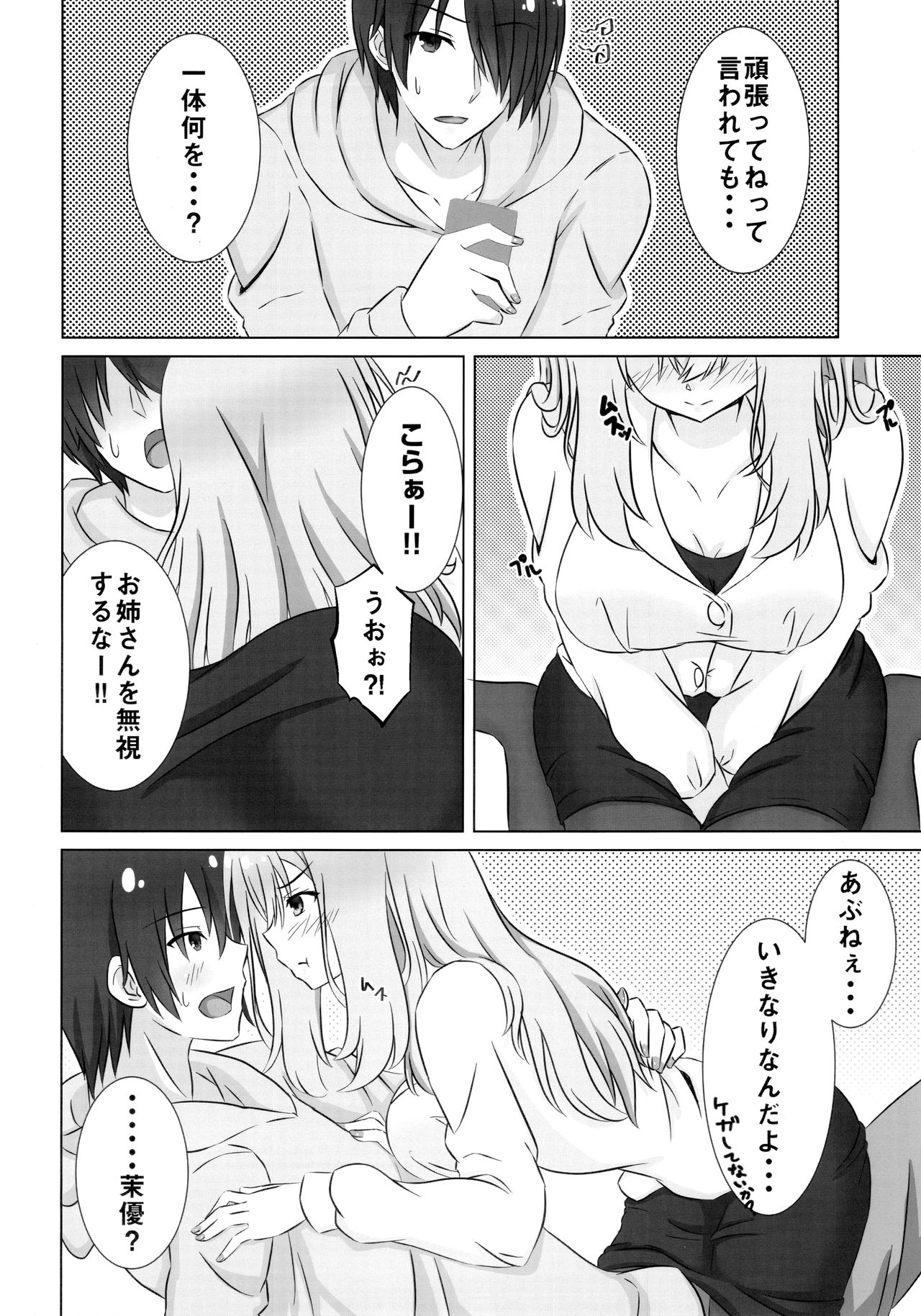 Onee-chan wa Fuan nandesu. page 7 full