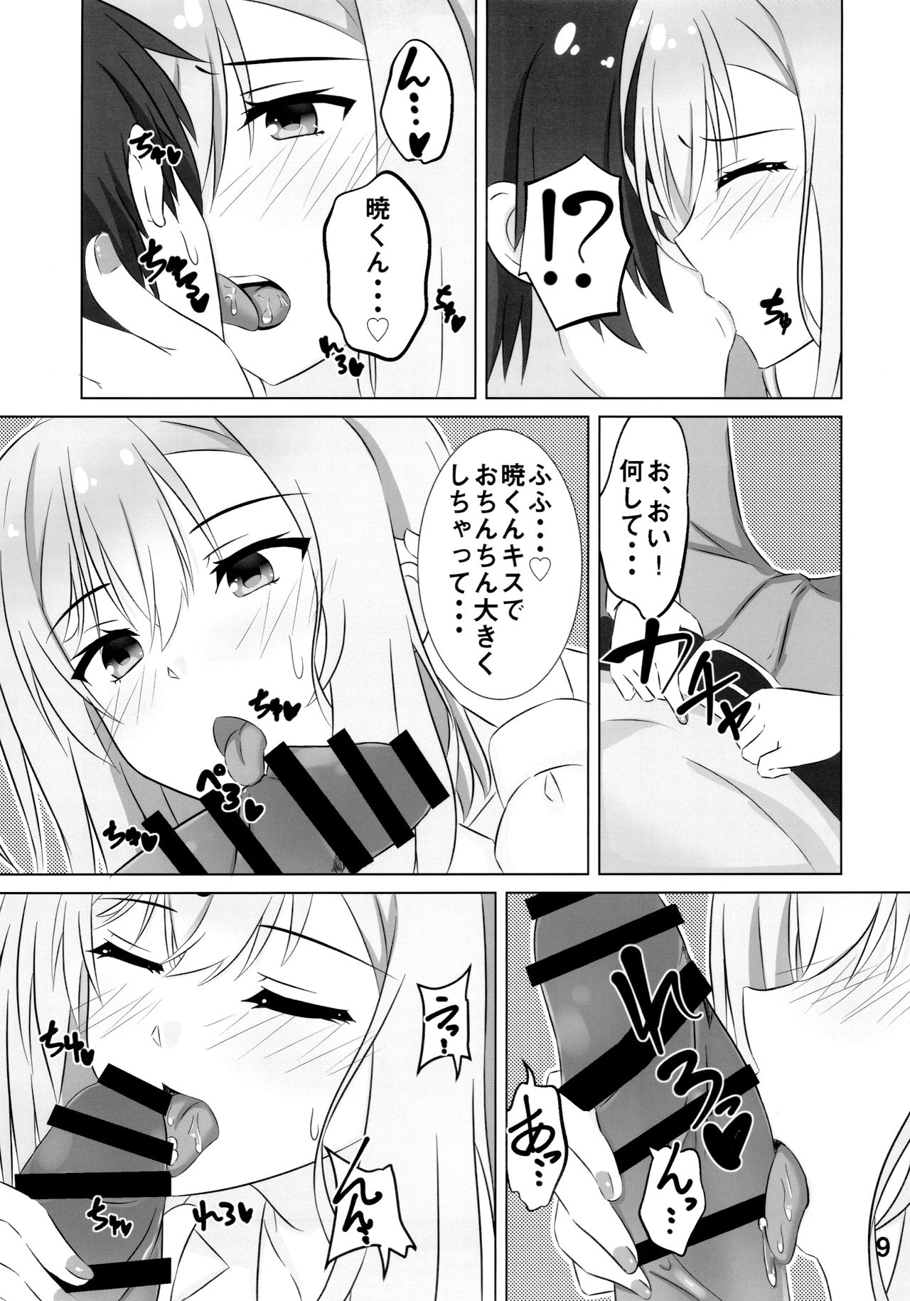 Onee-chan wa Fuan nandesu. page 8 full
