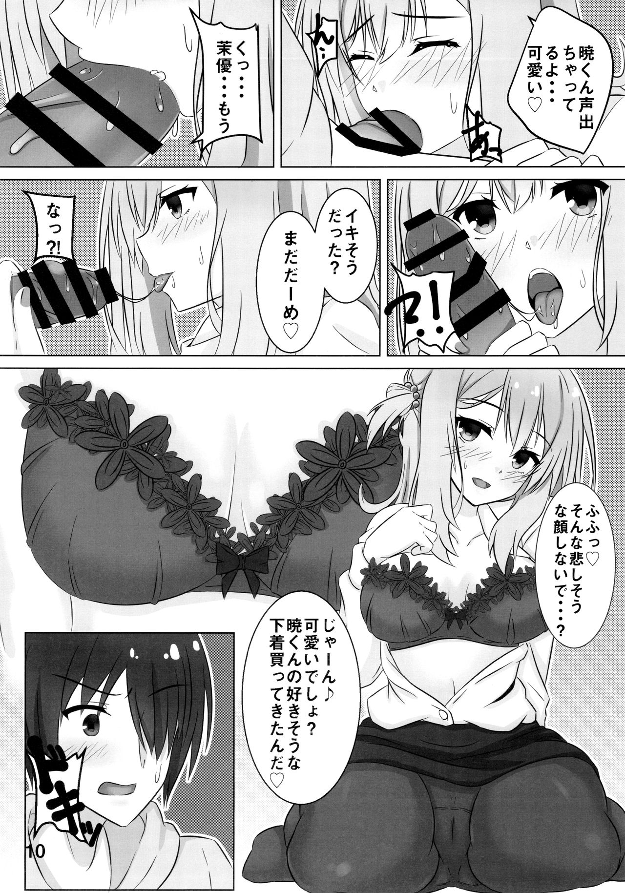 Onee-chan wa Fuan nandesu. page 9 full
