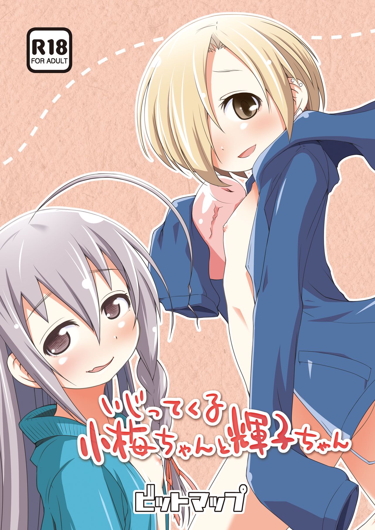 Ijittekuru Koume-chan to Syoko-chan page 1 full