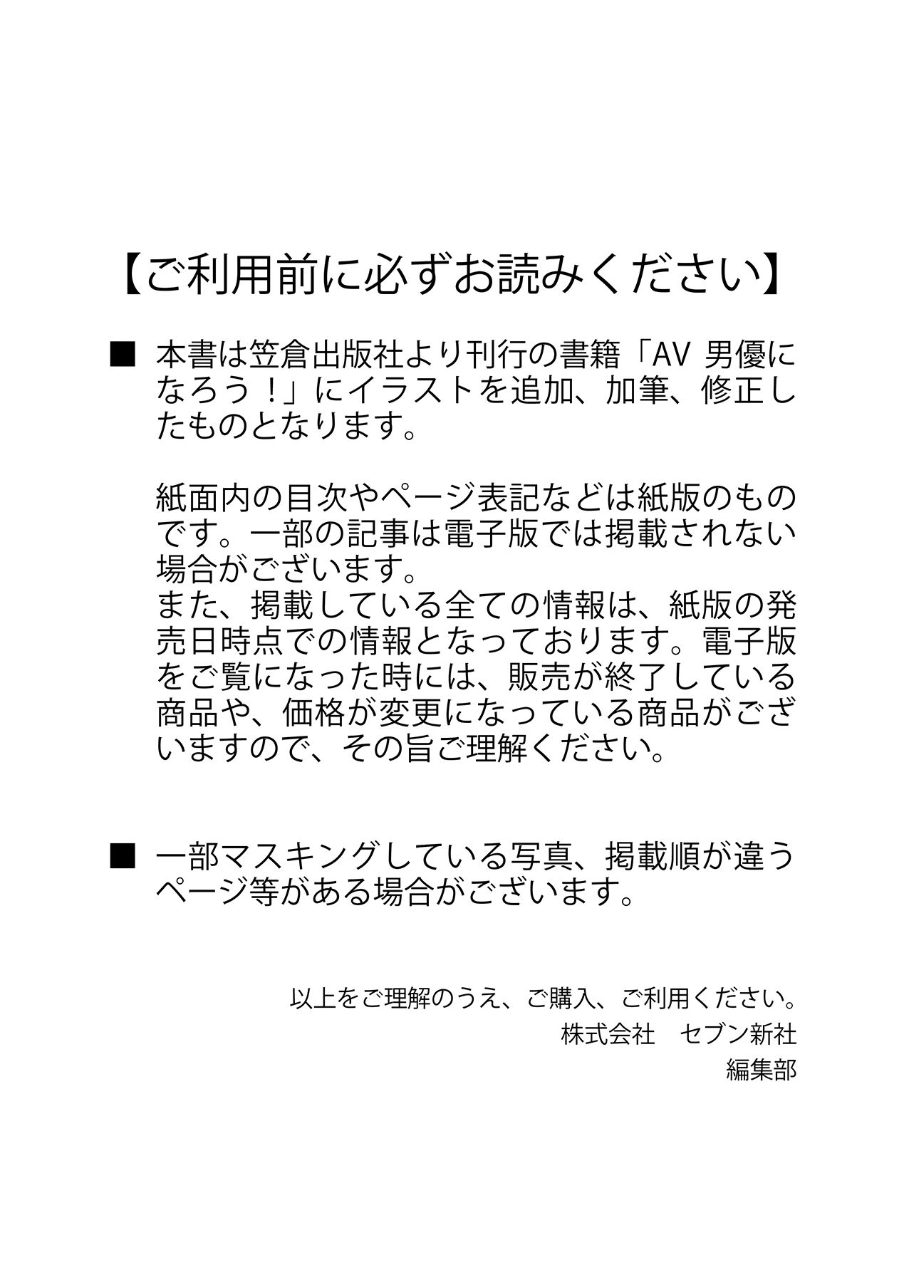 AV男優になろう! イラスト版 ヤリすぎッ! page 2 full