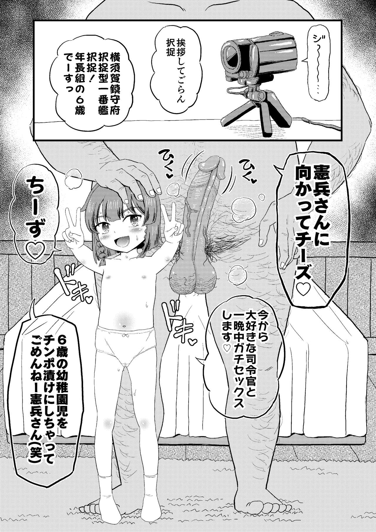 Etorofu-chan ni Itazura Kai page 4 full