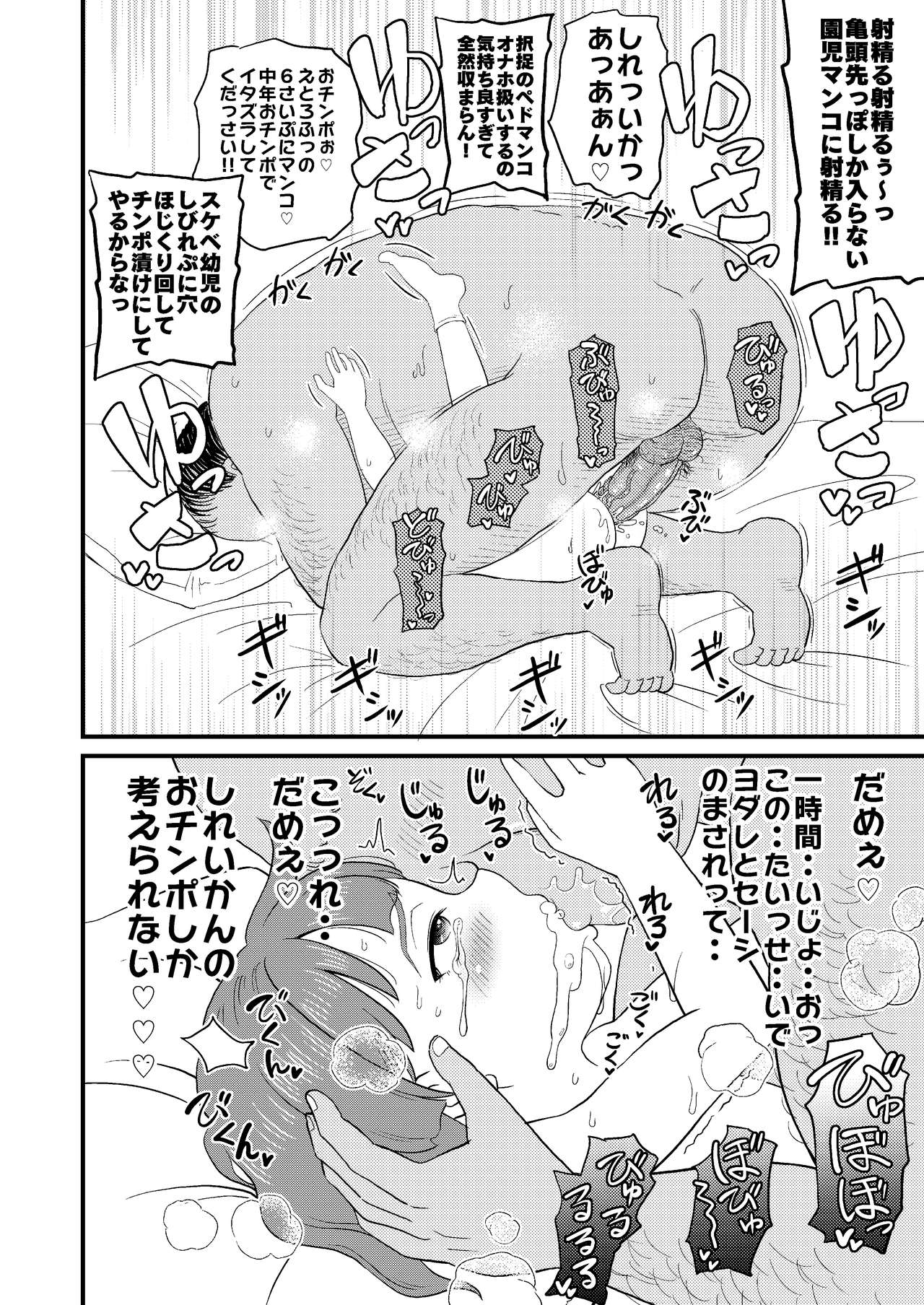 Etorofu-chan ni Itazura Kai page 6 full