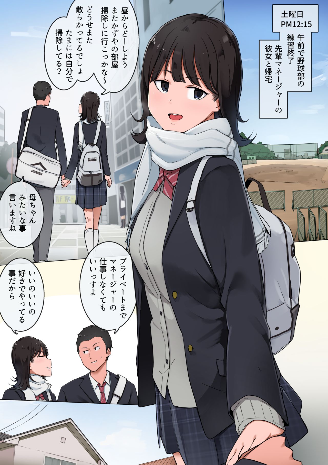 Bukatsu Ato, Senpai Joshi Mane Kanojo to no Nichijou Hanashi page 5 full