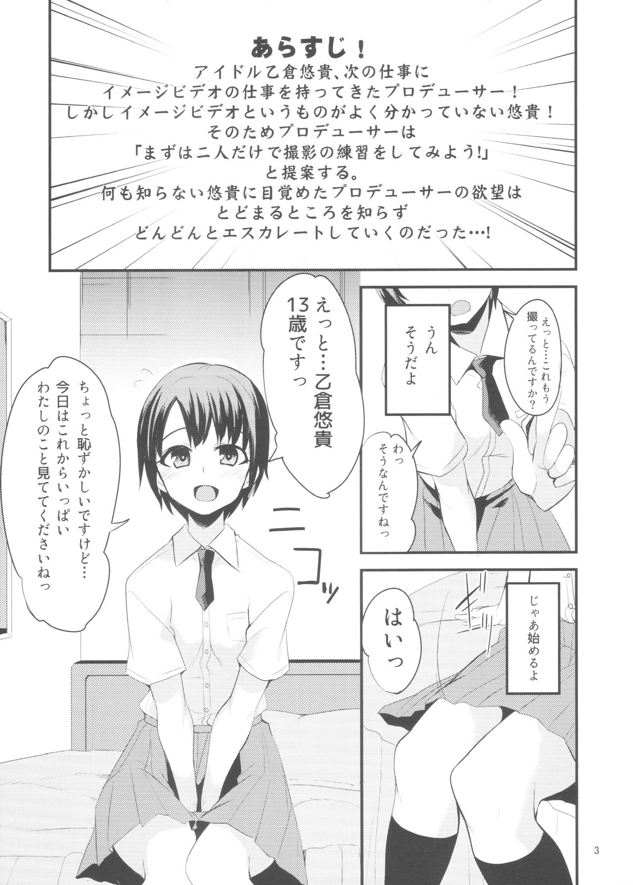 Otokura chan ga Tsugi no Oshigoto ga IV dato Iwarete Lesson de P ni Kosatsu sarete sono mama H shichau Hon. page 2 full
