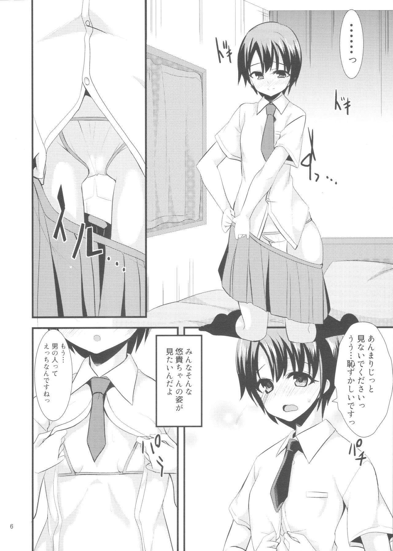 Otokura chan ga Tsugi no Oshigoto ga IV dato Iwarete Lesson de P ni Kosatsu sarete sono mama H shichau Hon. page 5 full