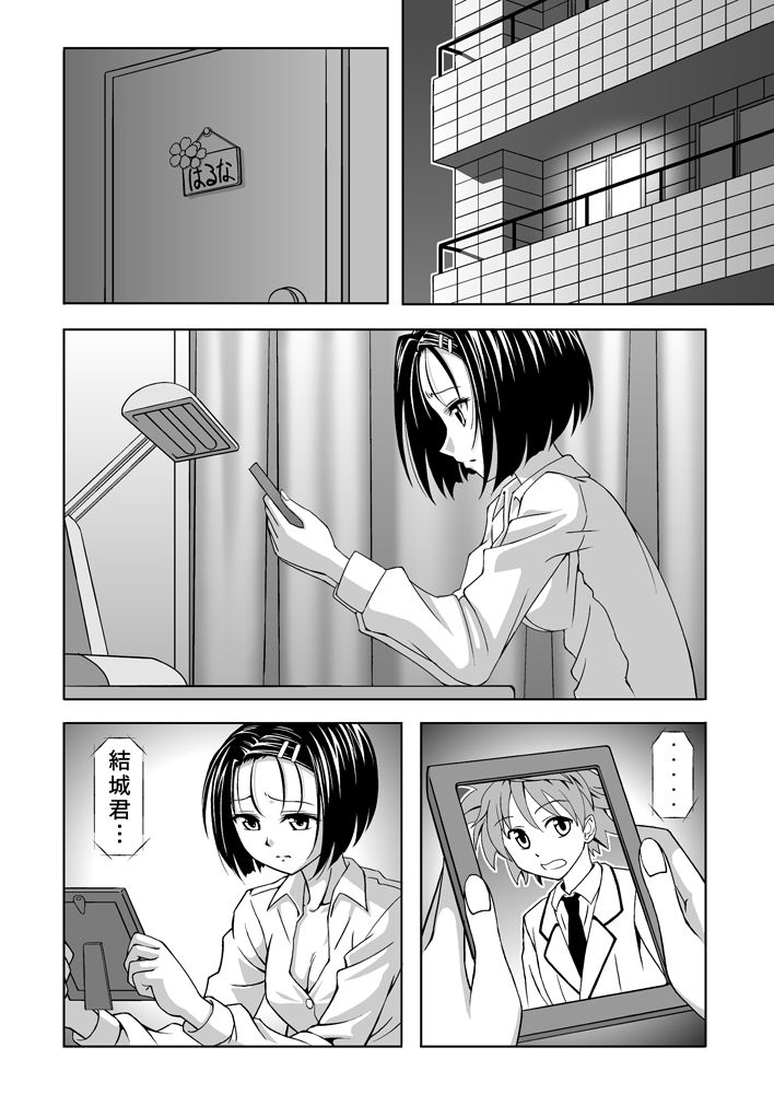 Haruna-chan Self Heaven page 3 full