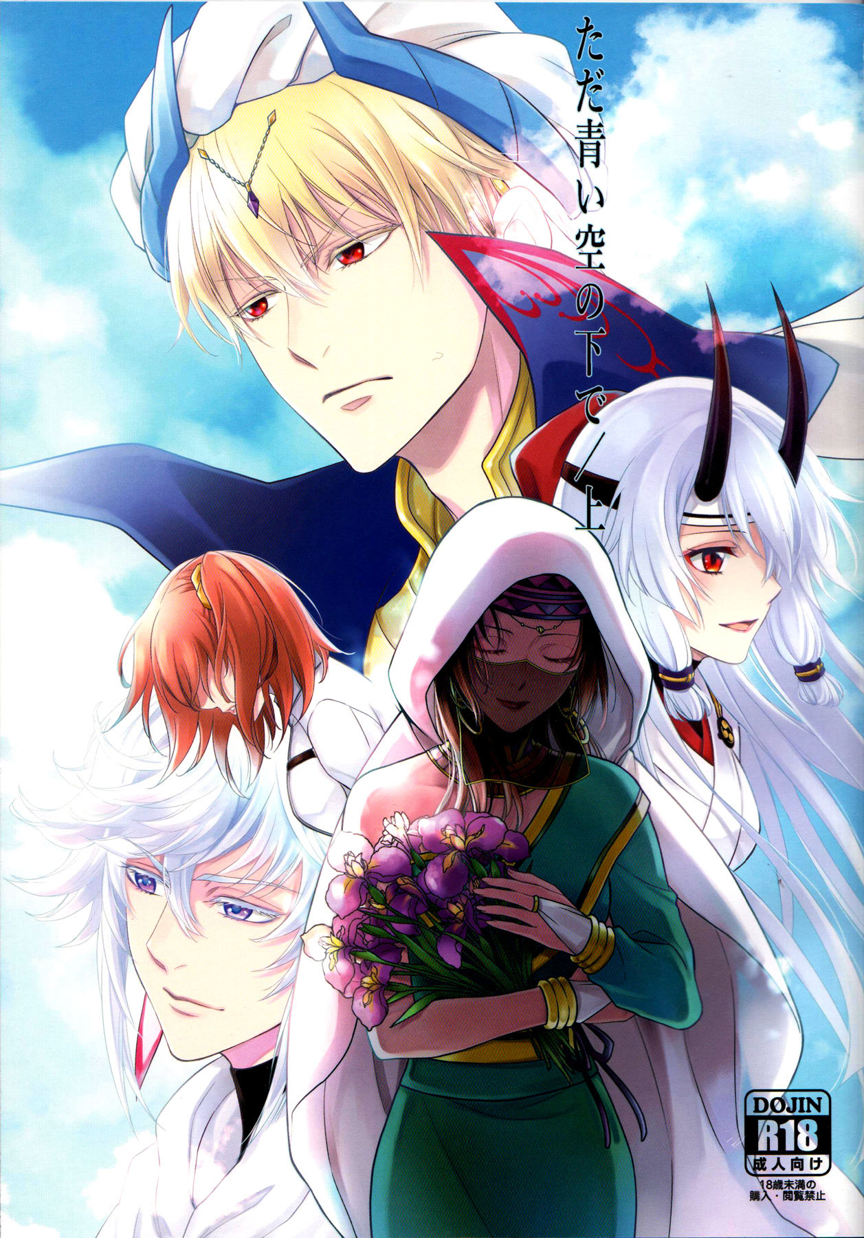 Tada Aoi Sora no Shita de / Jou page 1 full