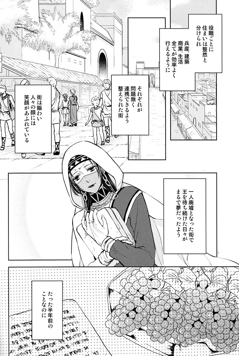 Tada Aoi Sora no Shita de / Jou page 3 full