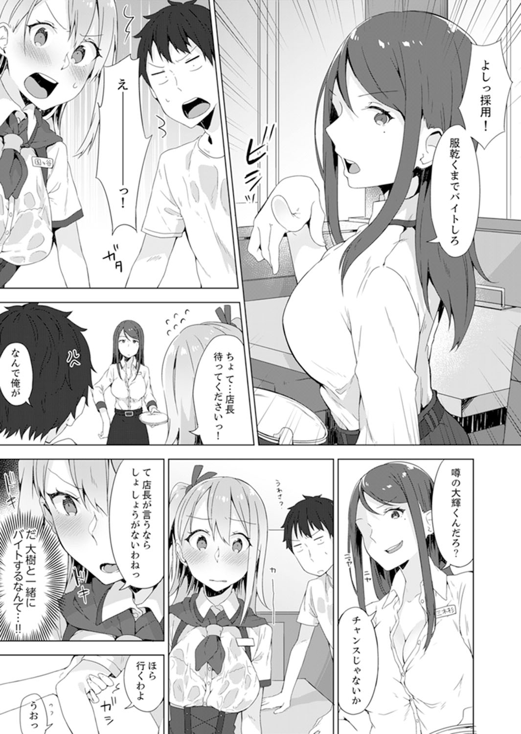 Gochuumon wa… Osananajimi? Sekkyakuchuu ni Hatsu Ecchi shi Chaimashita. page 5 full