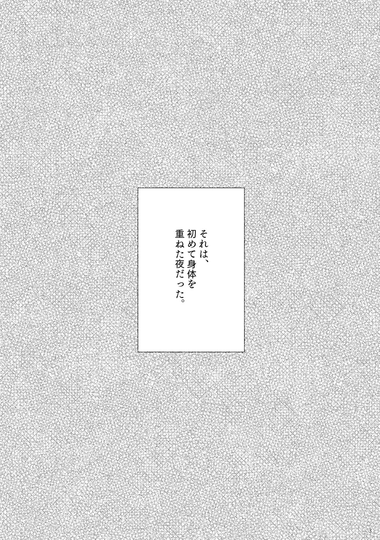 Sasayaki nagara Kamitsukitai page 2 full