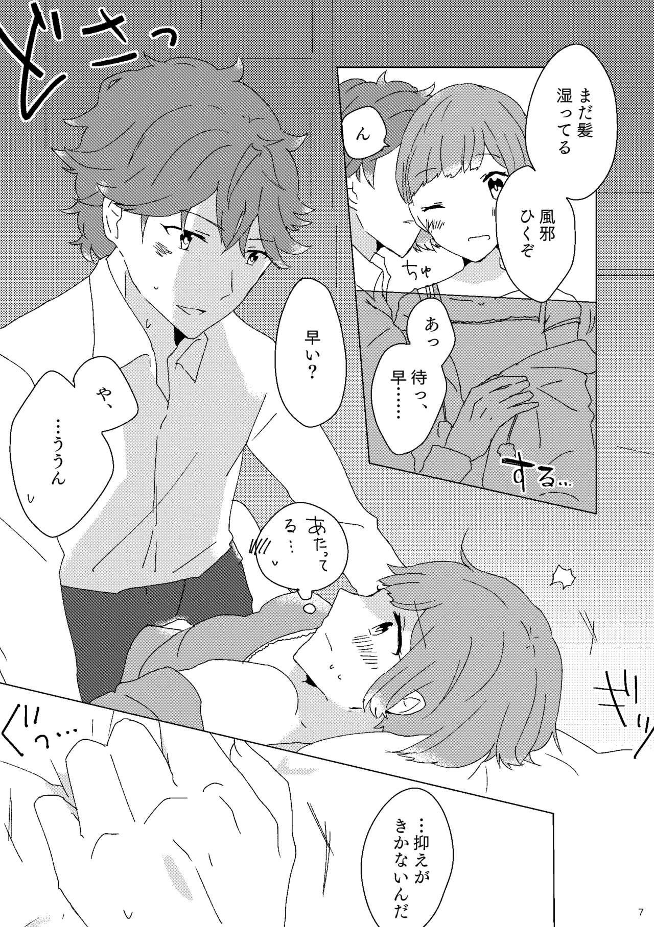 Sasayaki nagara Kamitsukitai page 6 full