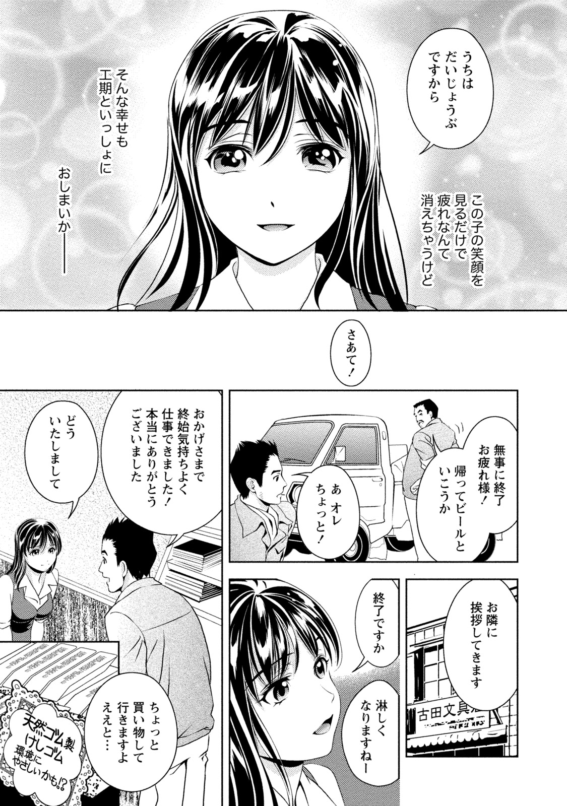 Tsuyudaku Otome Seijun Musume no Shitataru Himitsu page 8 full